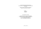 book Методическое пособие к выполнению курсового и дипломного проектирования по разработке бизнес-плана предприятия