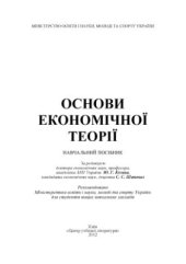 book Основи економічної теорії