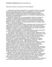 book Чем выше технологии, тем выше льготы для их развития