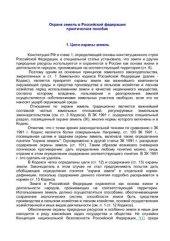 book Охрана земель в Российской Федерации