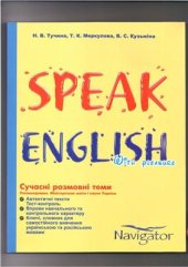 book Speak English with pleasure