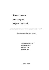 book Банк задач по теории вероятностей