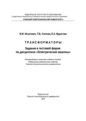 book Трансформаторы