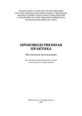 book Производственная практика