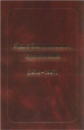 book Яков Залманович Цыпкин (1919-1997)
