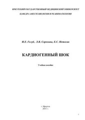 book Кардиогенный шок