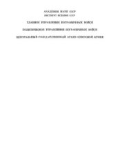book Пограничные войска СССР 1918-1928. Сборник документов и материалов