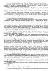 book Стратегия и тактика управления финансами