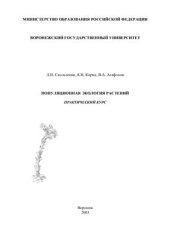 book Популяционная экология растений
