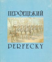 book Леонід Перфецький