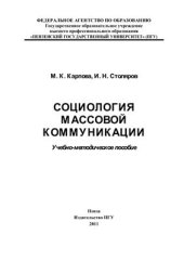 book Социология массовой коммуникации
