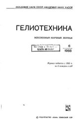 book Корреляция солнечной радиации с часами солнечного сияния