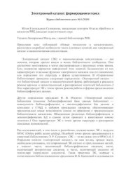 book Электронный каталог: формирование и поиск
