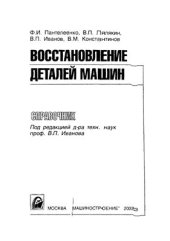 book Восстановление деталей машин