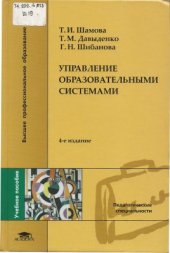 book Управление образовательными системами