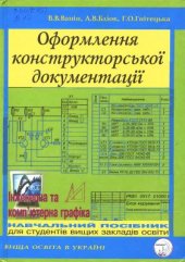 book Оформлення конструкторської документації