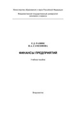 book Финансы предприятий