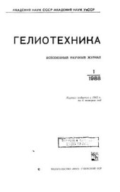 book Модель почасового поступления солнечной радиации на горизонтальную поверхность для условий г. Ташкента