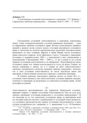 book О соотношении уголовной ответственности и наказания