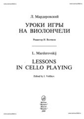 book Уроки игры на виолончели