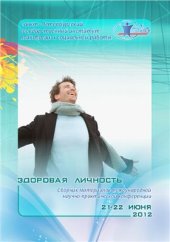 book Здоровая личность