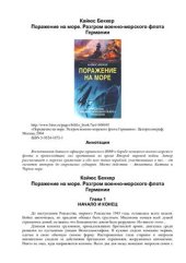 book Поражение на море. Разгром военно-морского флота Германии