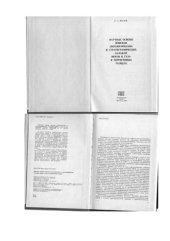 book Научные основы поисков литологических и стратиграфических залежей нефти и газа в терригенных толщах