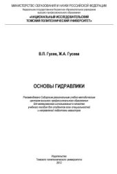 book Основы гидравлики