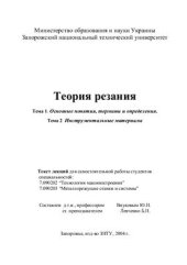 book Теория резания