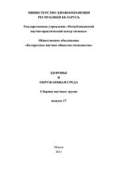 book Здоровье и окружающая среда
