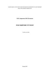 book Режущий инструмент