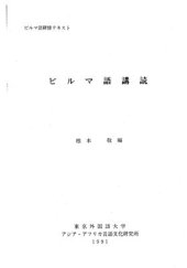 book ビルマ語会話. Part 2
