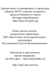 book Геополя и колчеданы Южною Урала