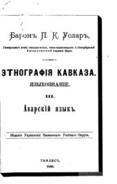 book Аварский язык