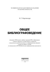 book Общее библиографоведение