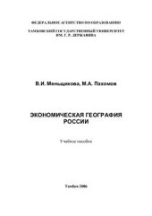 book Экономическая география России