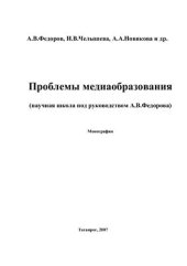 book Проблемы медиаобразования