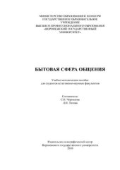 book Бытовая сфера общения