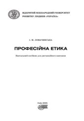 book Професійна етика