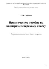 book Сборник аккомпанементов для баяна или аккордеона