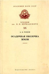 book Осадочная оболочка Земли