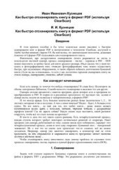 book Как быстро отсканировать книгу в формат PDF (используя ClearScan)