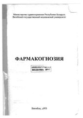 book Фармакогнозия