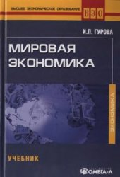 book Мировая экономика