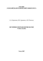 book История и методология науки