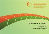book Личность и медиа