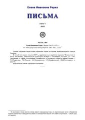 book Письма. Том 5 (1937 г.)