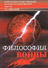 book Философия войны