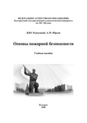 book Основы пожарной безопасности