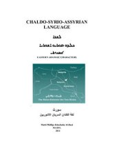 book Chaldo-Syrio-Assyrian language in Eastern Aramaic Characters